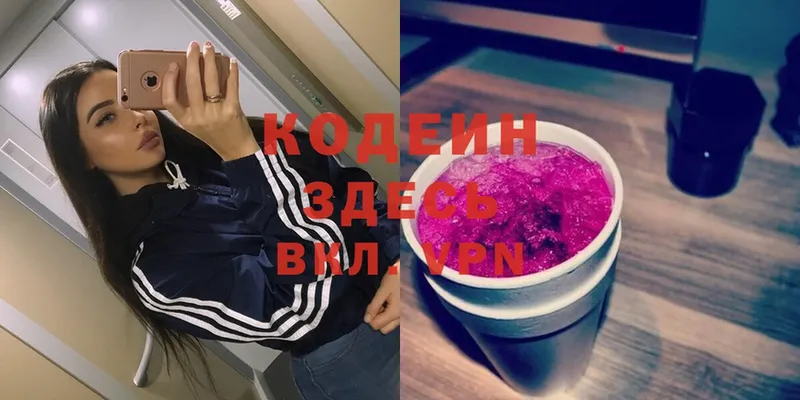 Кодеиновый сироп Lean Purple Drank  OMG сайт  Рязань 